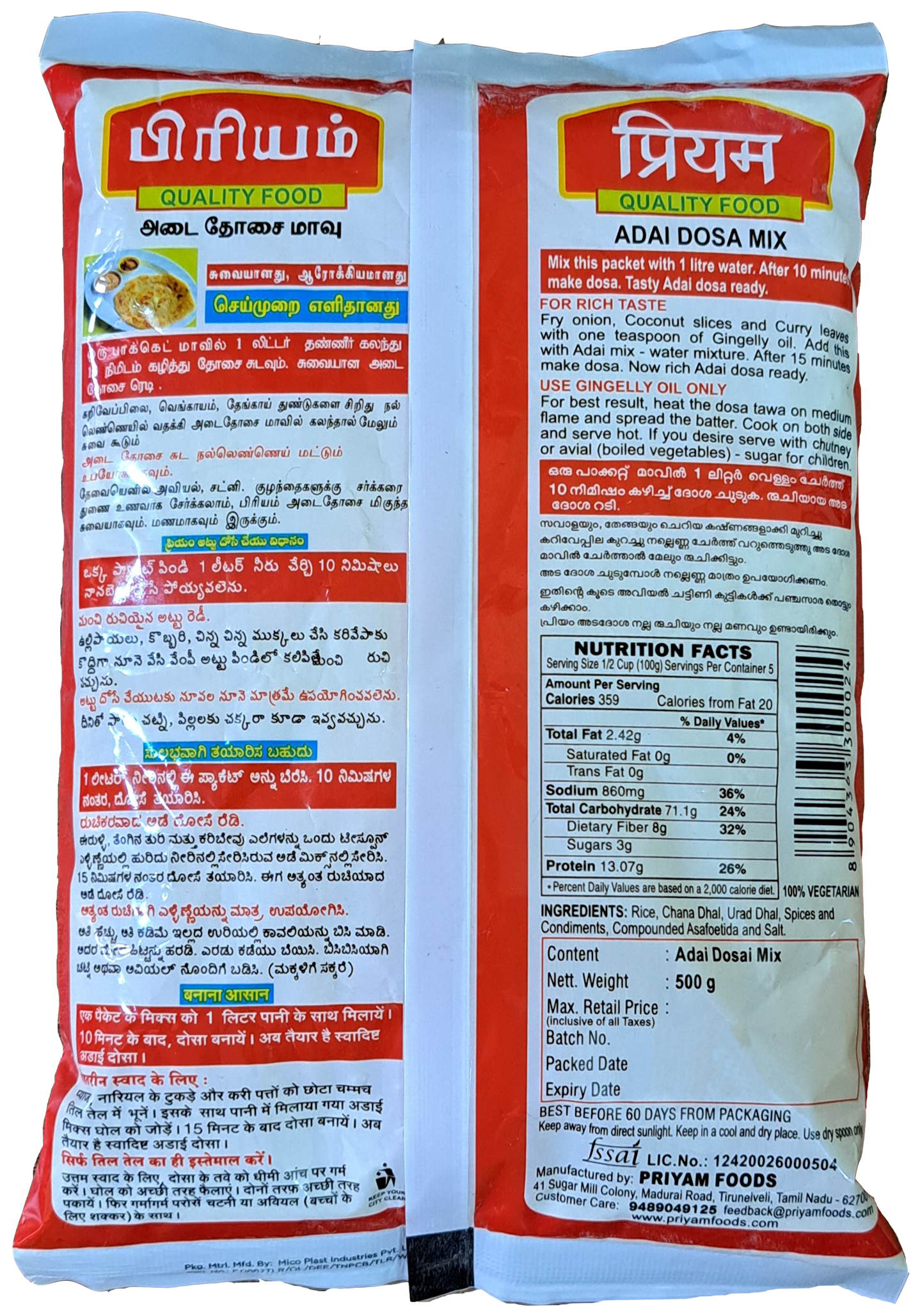 Adai Dosa Mix, 500g