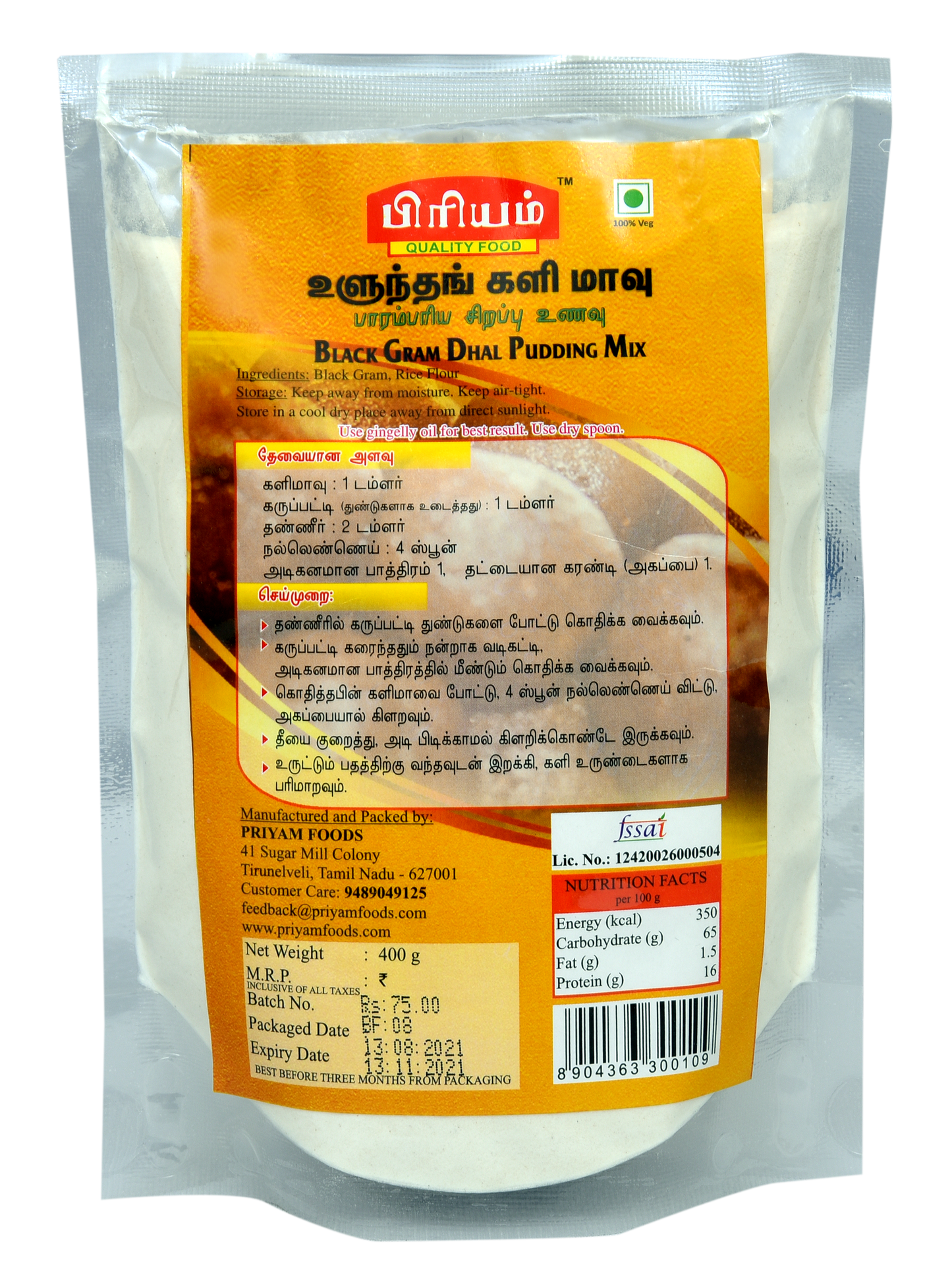 Ulunthan Kazhi, 400 g