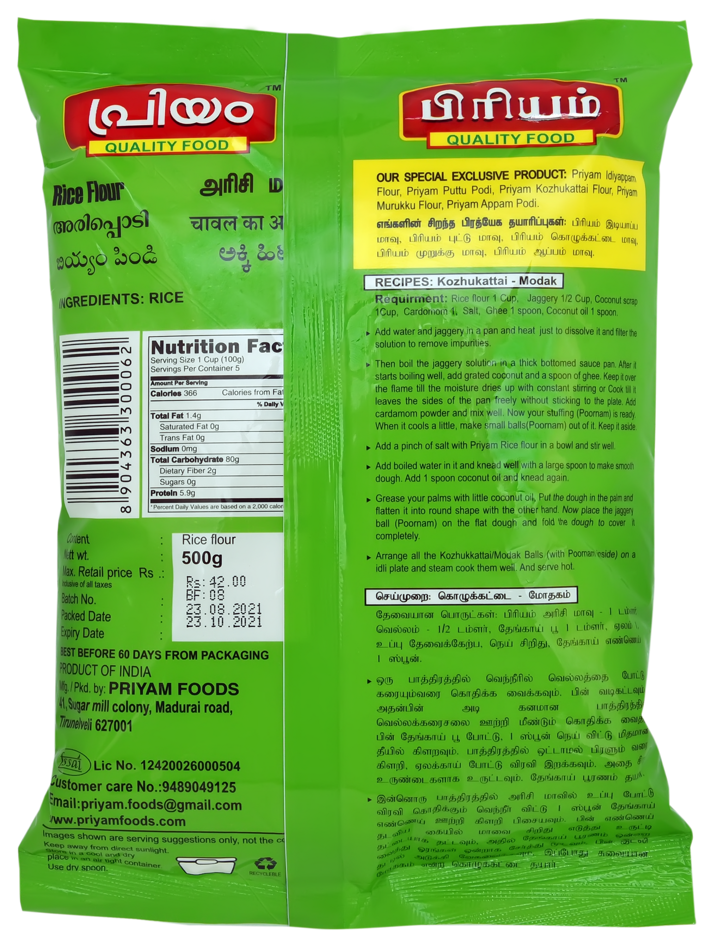 Rice Flour, 500g