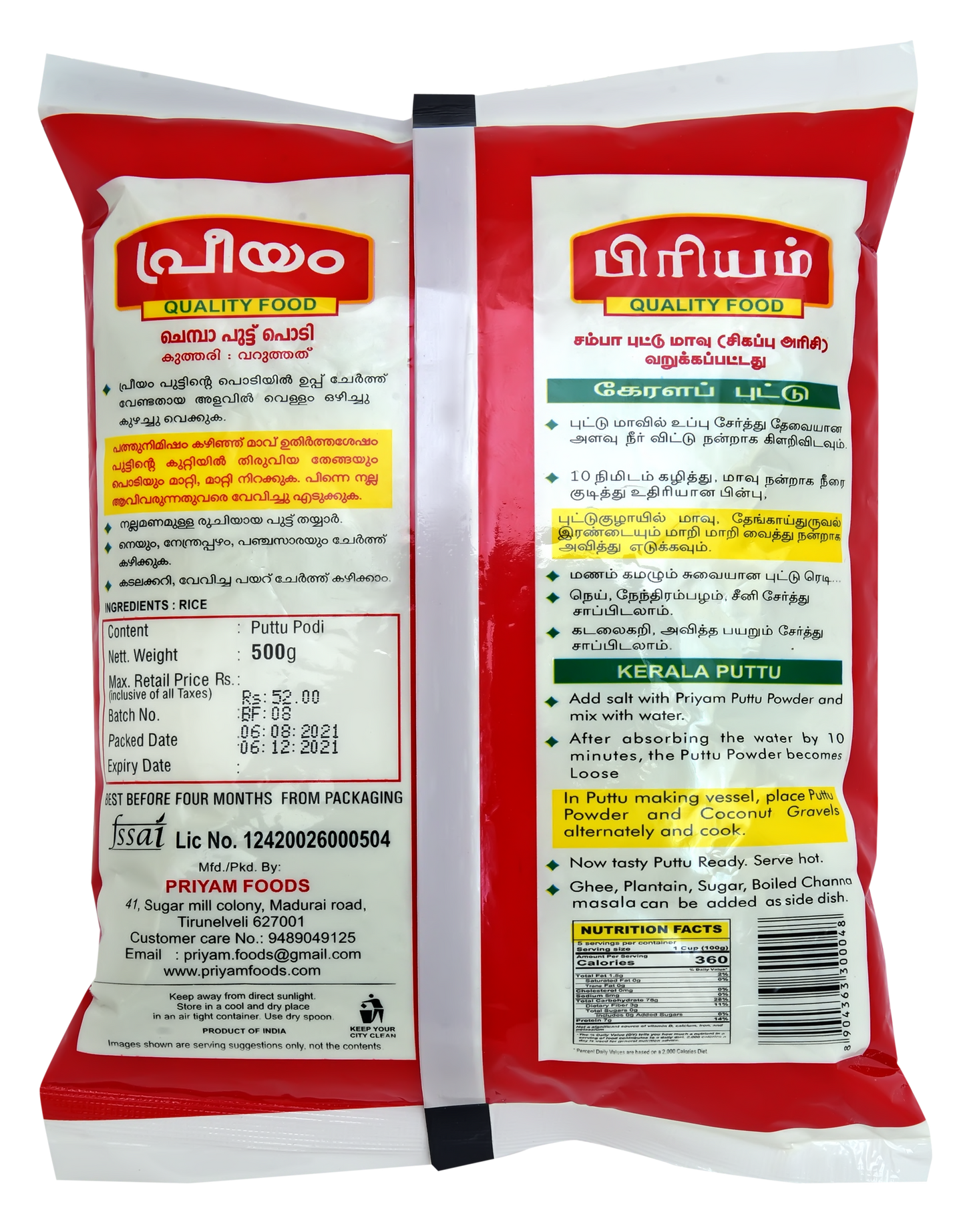 Chemba Puttu Flour, 500g