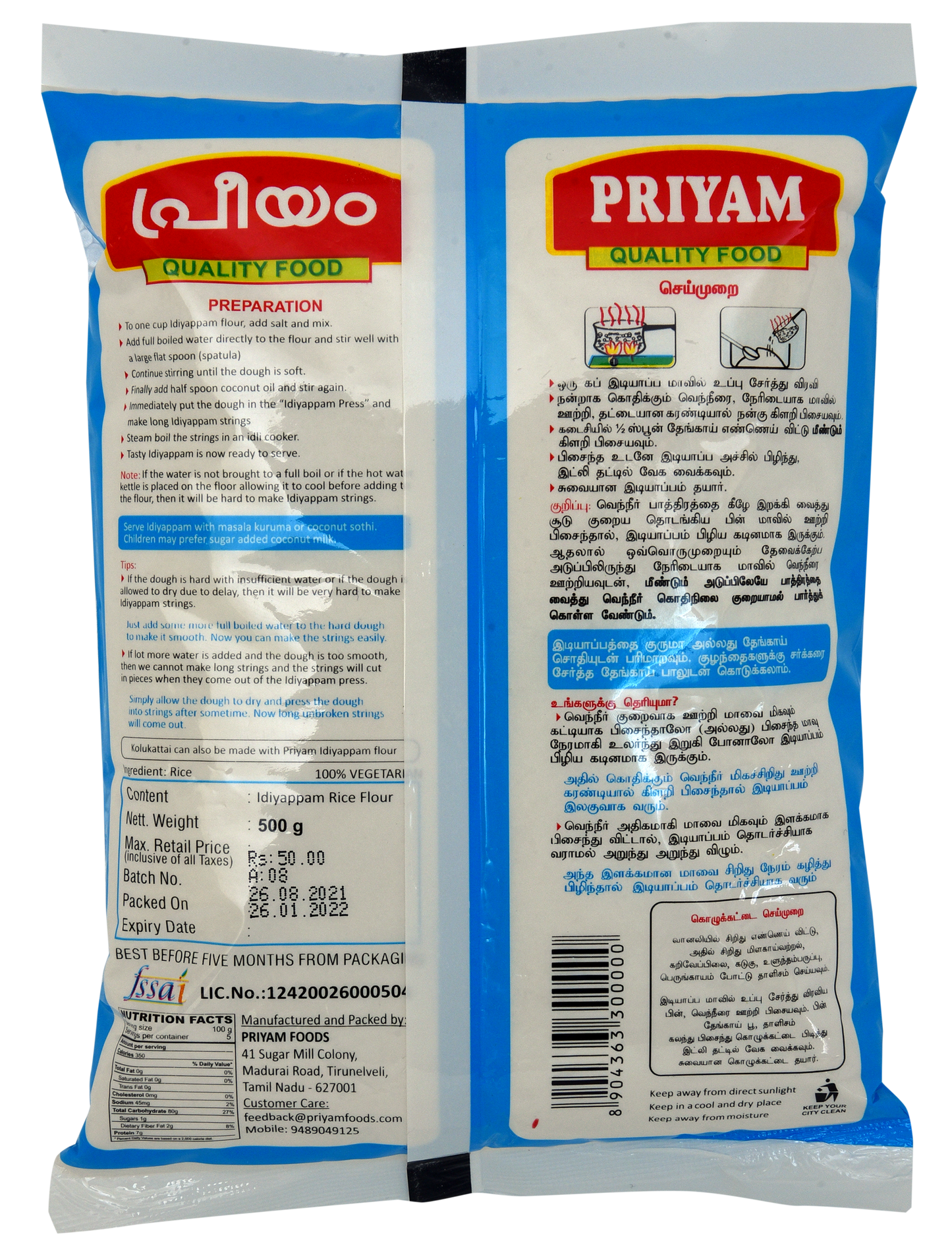 Idiyappam Flour, 500g